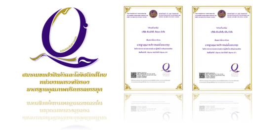 Q-Mark Certification